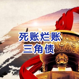 赤壁要债公司